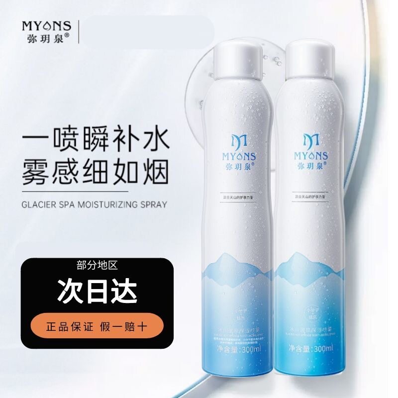 弥玥泉补水喷雾女舒缓妆前化妆温泉小分子保湿爽肤水官方正品