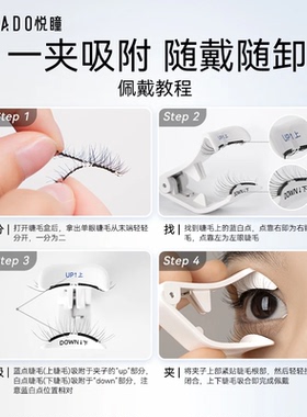 WOSADO悦瞳软磁吸假眼睫毛妈生素颜仿真免胶2.0一体盒官方正品