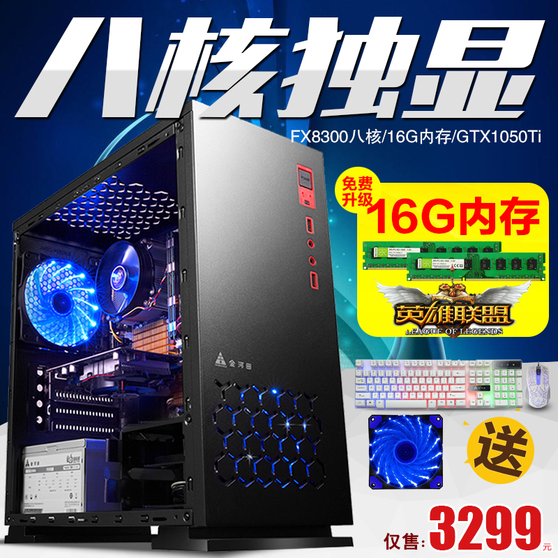 AMD四核八核 GTX1050Ti獨顯桌上型電腦電腦主機整機網咖組裝機吃雞遊戲