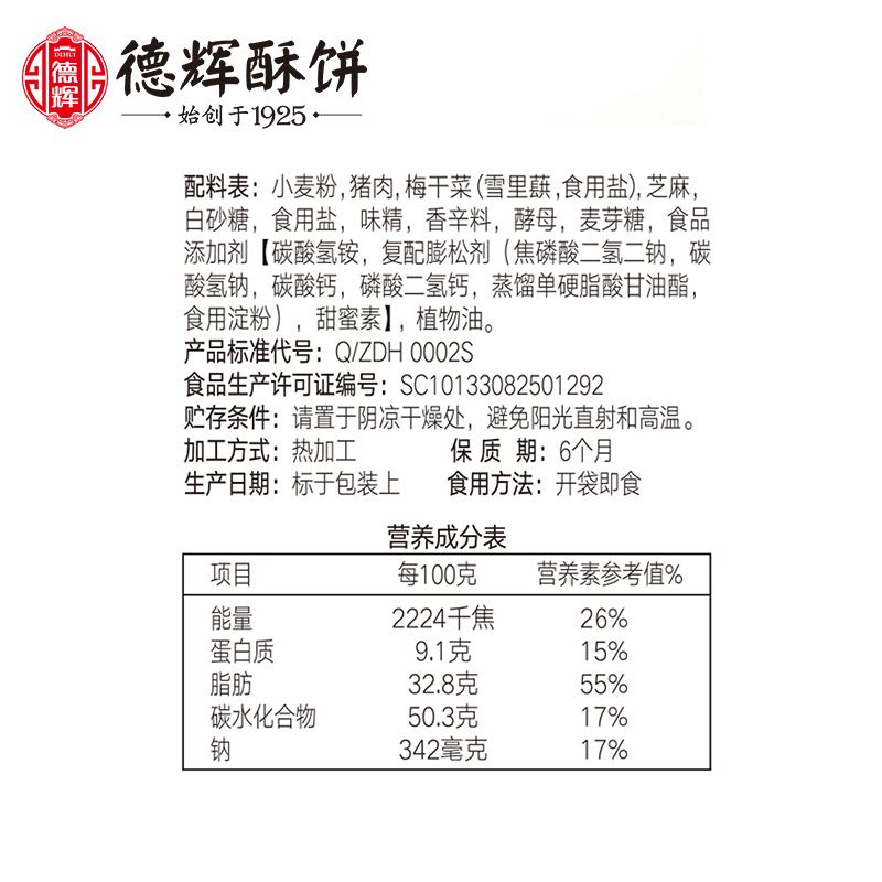 德辉正宗特产非油炸烧饼独立装梅干菜肉酥饼280g美食糕点零食小吃-图2