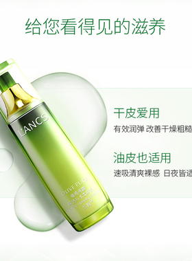 兰皙橄榄纯露深透补水柔肤乳