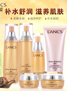 兰皙蜗牛水乳洁面霜抗皱紧致套装