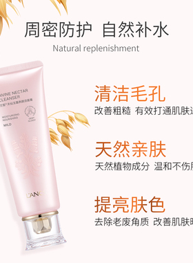 兰皙清爽补水保湿提亮肤色洗面奶