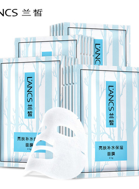 兰皙倍润舒缓5片装正品嫩滑面膜