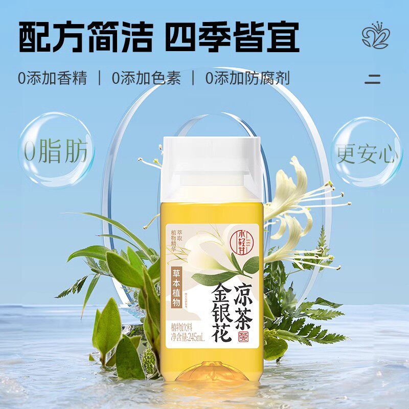 轻上小轻甘金银花凉茶245mlx10瓶夏季清凉甘润清爽解腻饮品茶饮
