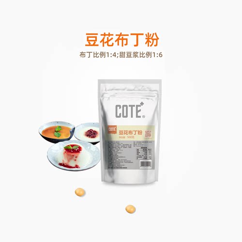 COTE又乐豆花布丁粉焦糖黑糖豆乳布丁绢豆腐奶茶火锅中餐甜品原料 - 图3