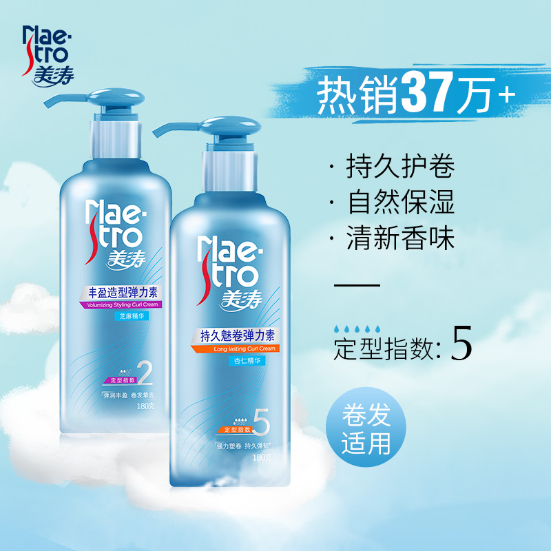 maestro美涛旗舰店美涛弹力女素卷发保湿护卷防毛躁保湿定型自然清香造型5瓶装组合1
