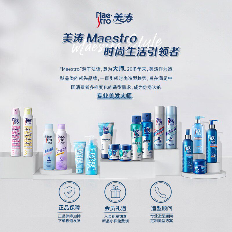 美涛女卷发持久护卷保湿弹力素 maestro美涛头发造型