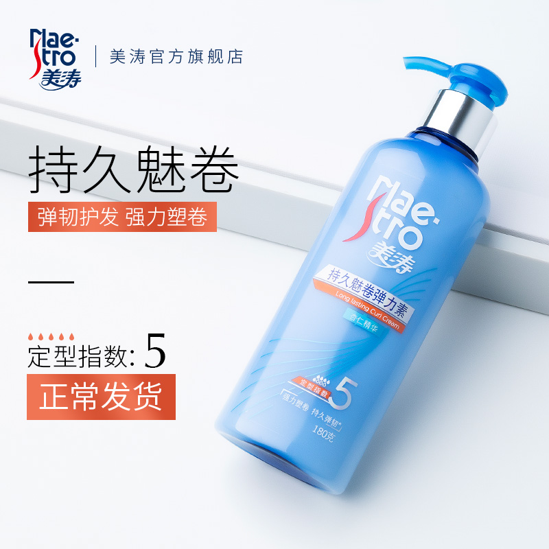 maestro美涛旗舰店美涛弹力素女卷发保湿定型持久啫喱水精华素精油烫发后专用护卷0