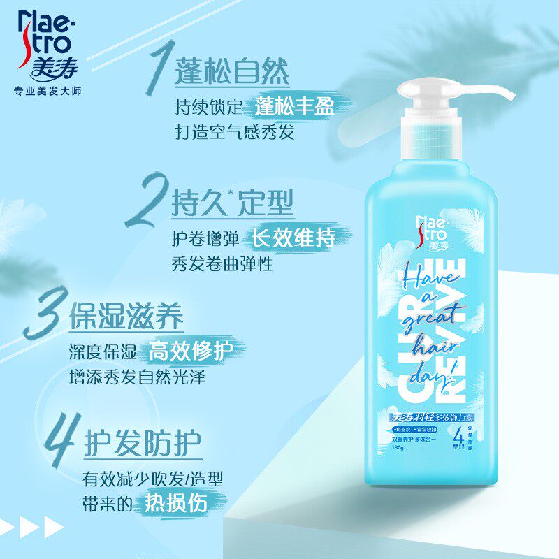 美涛女卷发持久护卷保湿弹力素 maestro美涛头发造型