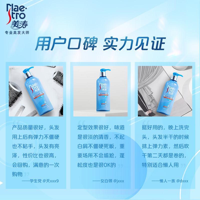 maestro美涛旗舰店美涛弹力素女卷发护发精华定型保湿防毛躁蓬松啫喱膏专用烫头发后2