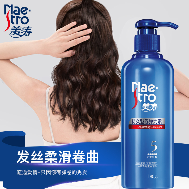maestro美涛旗舰店美涛弹力女素卷发保湿定型烫后头发护卷精华素防毛躁精油专用持久1