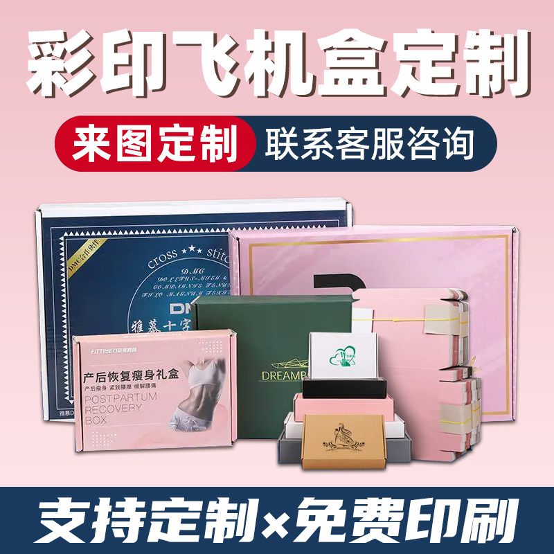 【海盈纸业】特硬飞机盒包装盒纸箱加厚定制彩印打包纸盒服装盒子,淘宝优惠券,粉丝福利购,淘宝优惠卷