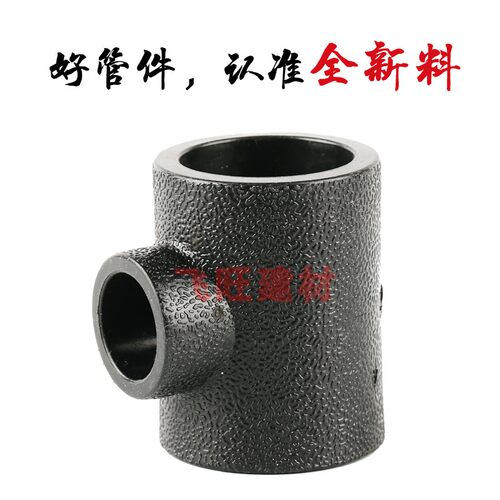 PE变径三通异径4分20 6分25 1寸32 40 50 63PE热熔自来水管件配件 - 图3