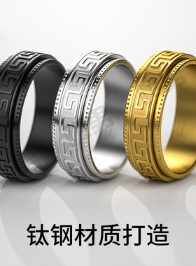 钛钢长城纹可转动男士指环