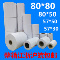 Song Berger 57x50 collection of silver paper 5730 small ticket paper 8050 takeaway hot sensitive paper 80x80 supermarket restaurant 58 printing paper