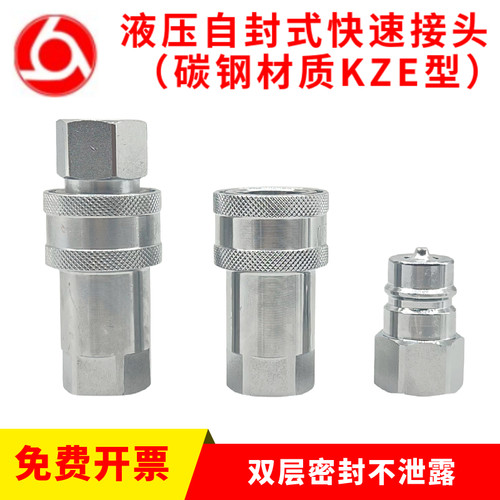 KZE液压快速接头碳钢开闭式油管快速接头 注塑机自封高压快速接头 - 图0