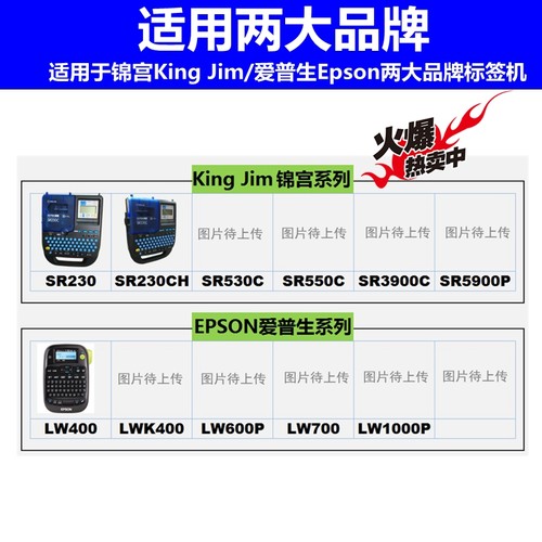 适用爱普生标签机色带12mm 9 LW600P锦宫SR230CH贴普乐打印纸 - 图1
