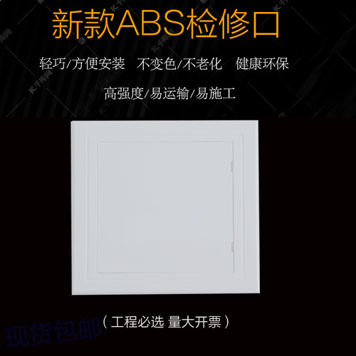 加厚ABS检修口中央空调检修口新风检修口塑料检修口管道检修口 - 图3