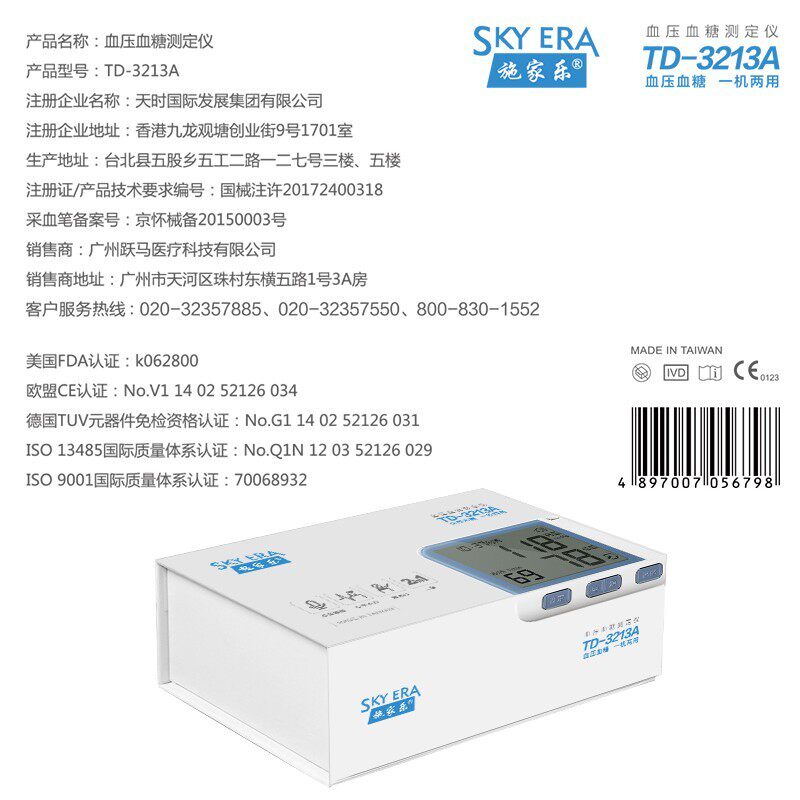 血压血糖一体机测试仪家用测血糖仪 施家乐医疗器械血糖用品