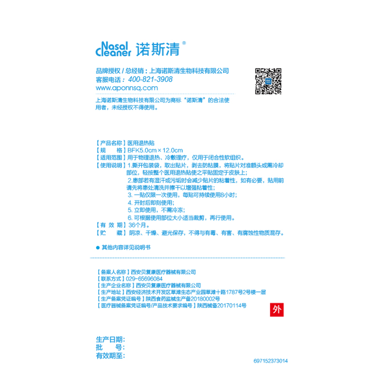 诺斯清旗舰店诺斯清医用退热贴宝宝儿童婴幼儿降温贴成人退烧贴物理退热额贴2