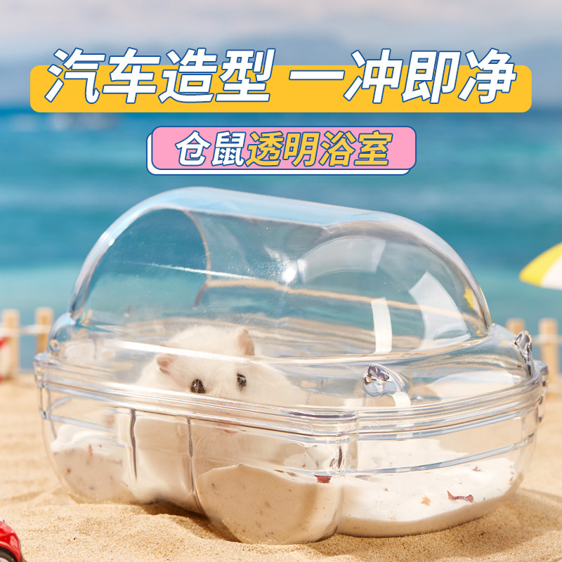 洁西仓鼠浴室浴房厕所浴盆金丝熊洗澡盆浴砂尿沙防飞溅仓鼠笼用品,淘宝优惠券,粉丝福利购,淘宝优惠卷