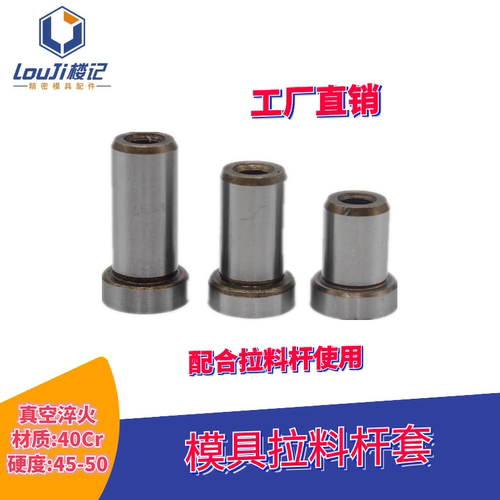 娄氏五金球头拉料杆套 拉料梢 模具配件 拉料套 配件模具 - 图2