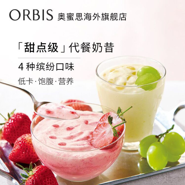 ORBIS官方海外旗舰店【6.1开抢】ORBIS奥蜜思纤体营养代餐7袋/盒低卡饱腹代餐果味奶昔0