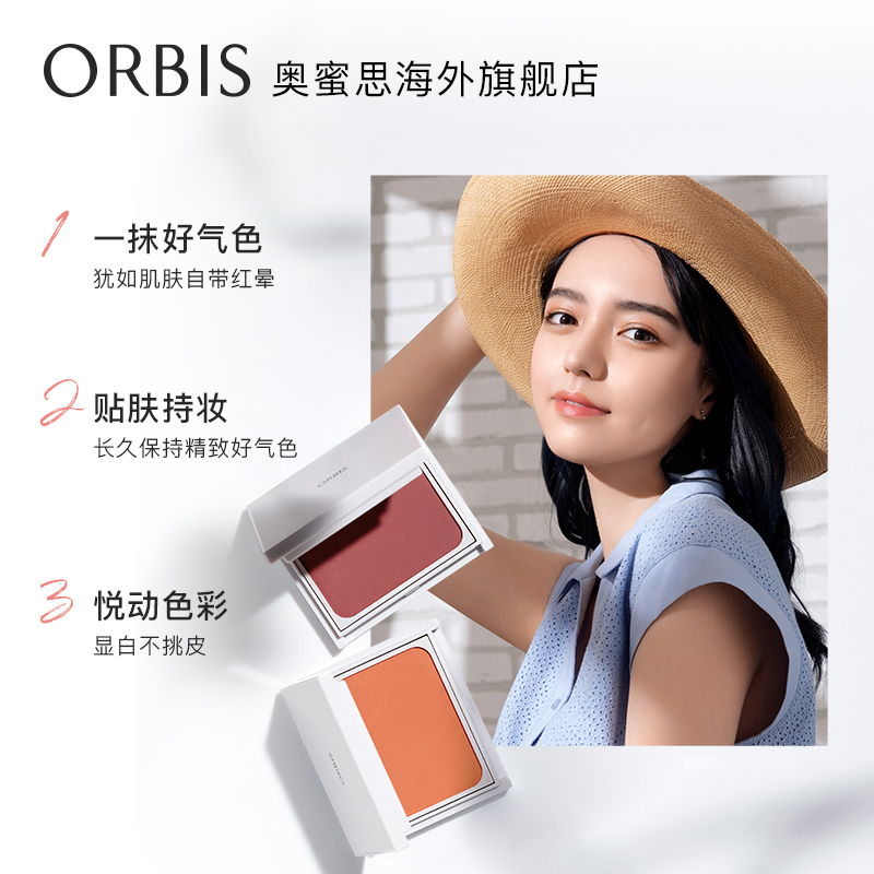 ORBIS官方海外旗舰店ORBIS/奥蜜思悦动单色腮红7g日系粉橘哑光自然修容哑光ins不飞粉0