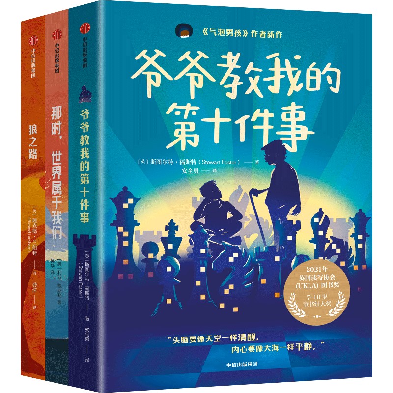 【7-14岁】我爱读信任的力量（全3册）斯图尔特福斯特著 信任是照亮深渊的一束光 好的故事让孩子更加爱家人 爱朋友 爱自己