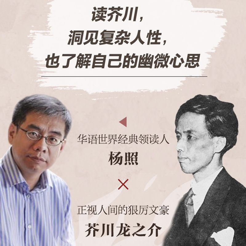 【中信出版社官方直发】无力承担的自我杨照谈芥川龙之介日本文学名家十讲03杨照著杨照谈芥川龙之介在小说的人性迷宫脱下假面-图0