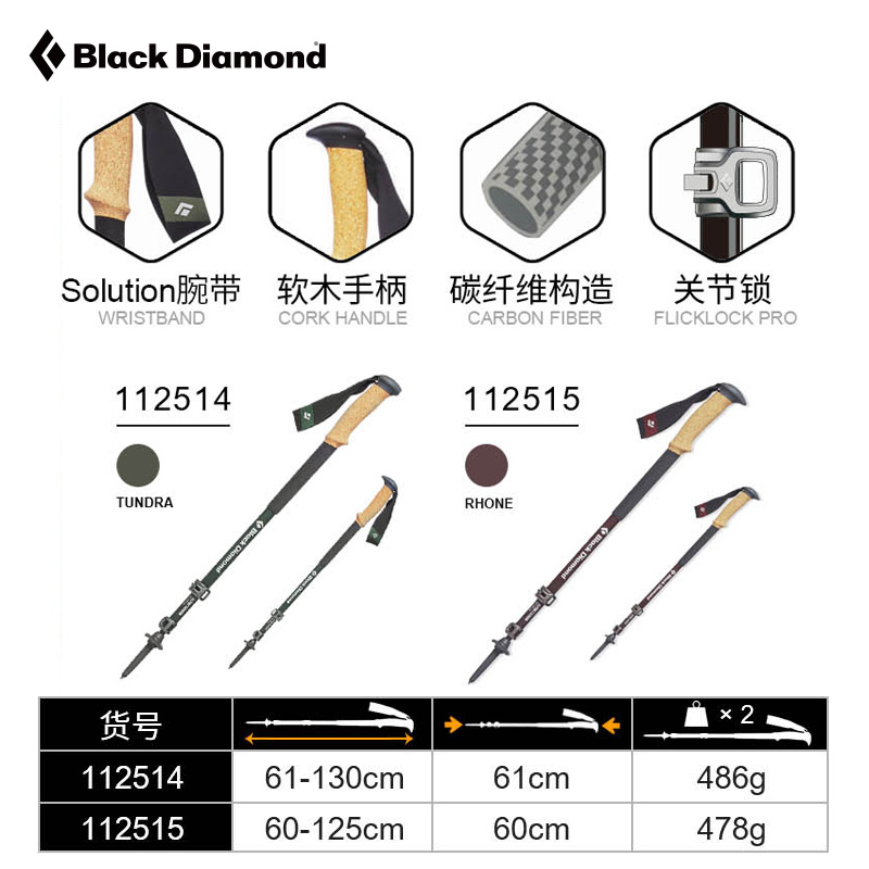 blackdiamond黑钻伸缩登山手杖超轻碳素拐杖户外爬山徒步杖112514-图1