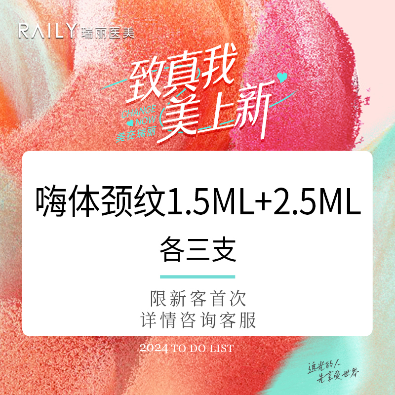 杭州瑞丽整形注射嗨体水光填充颈纹1.5ml嗨体水光天鹅颈1.0ml - 图1