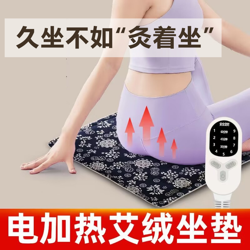 艾绒坐垫艾灸垫子电加热办公室艾草包养生臀部座垫椅子官方旗舰店