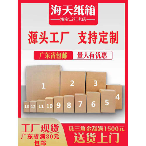 无纸屑5层1-13号半高纸箱子快递打包箱物流搬家纸箱特硬瓦楞海天 - 图1