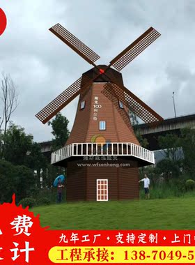 荷兰风车防腐木风力景观田园摆件