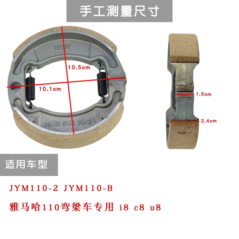 摩托车刹车片适用JYM110-2 JYM110-B i8 c8 u8专用刹车片刹车蹄块 - 图3