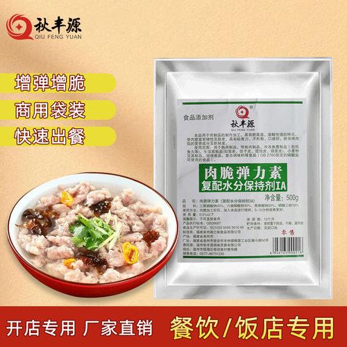 秋丰源肉脆弹力素肉脆磷高弹素香脆素肉丸饺子馄饨馅瘦肉丸用包 - 图0