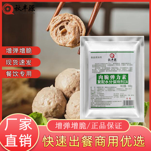 秋丰源肉脆弹力素肉脆磷高弹素香脆素肉丸饺子馄饨馅瘦肉丸用包 - 图3