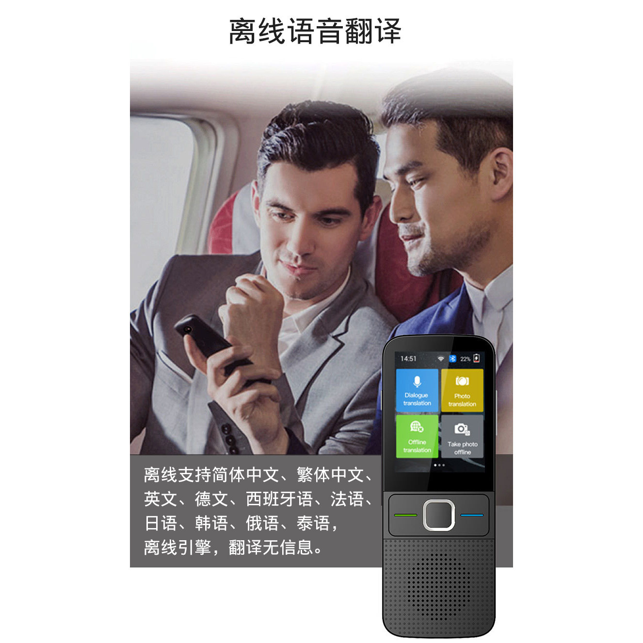 速言通137种实时语音在线翻译器智能录音拍照离线商务旅游翻译机