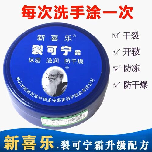 新喜乐裂可宁防冻防干防裂尿素滋润保湿修护补水护手霜脚跟防干燥 - 图0
