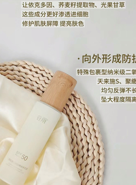 谷雨防晒乳液反光乳修护提亮保湿