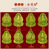 Знаки Зодиака Гардиан Будда наклейка на металлическую наклейку, знаки зодиака, raka puxian bodhisattva Guardian Patch