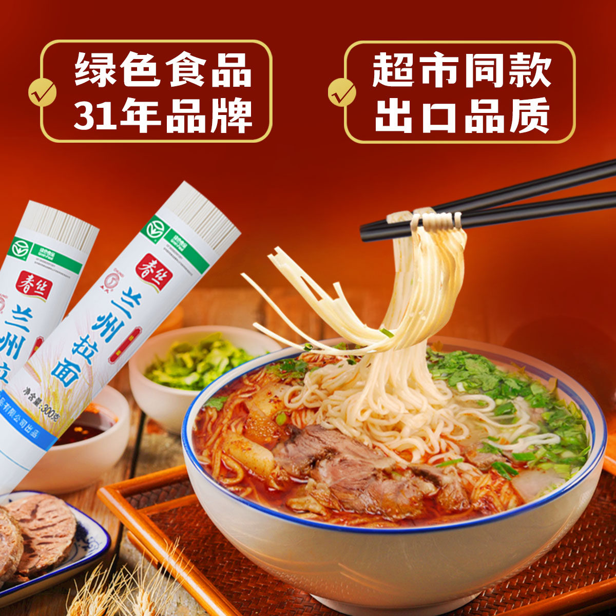 春丝兰州拉面特色面条待煮挂面健康美味方便速食出口品质300g*6包,淘宝优惠券,粉丝福利购,淘宝优惠卷