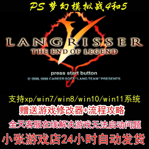 PS 梦幻模拟战4和5+修改器+攻略 pc电脑单机游戏怀旧角色 - 图0