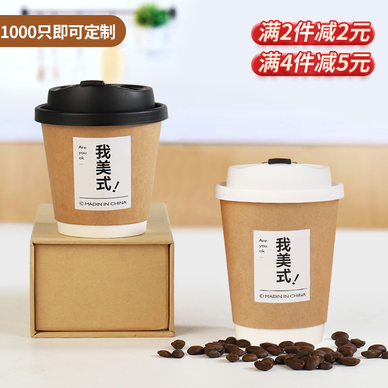 纸管家咖啡杯子一次性奶茶纸杯带盖商用外带打包热饮订定制印logo