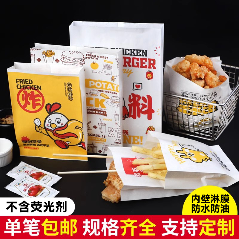 纸管家一次性防油小吃袋薯条油炸手抓饼鸡排袋外卖打包小吃袋包邮