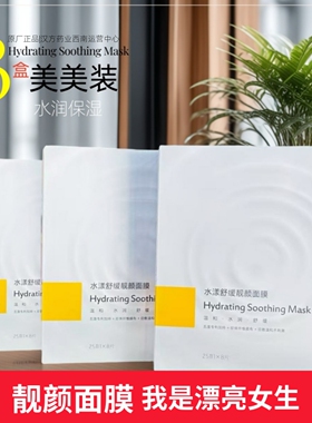 【三盒美美】圣妍花儿水漾舒缓靓颜面膜舒缓保湿8片*3盒