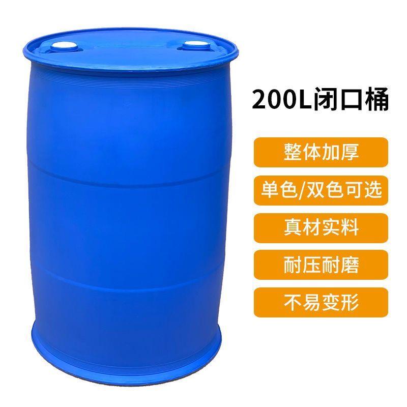 胶油桶200L升公斤化工桶双环柴油桶加厚蓝色闭口塑料大水桶耐高温 - 图2