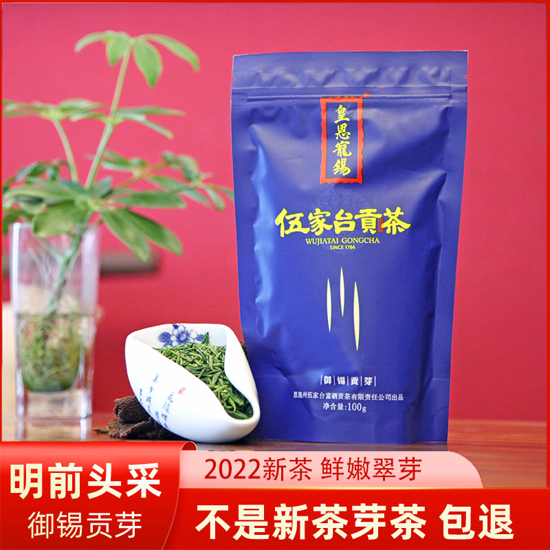 明前雀舌嫩芽绿茶2022新茶叶恩施富硒春茶皇恩宠锡伍家台贡茶100g